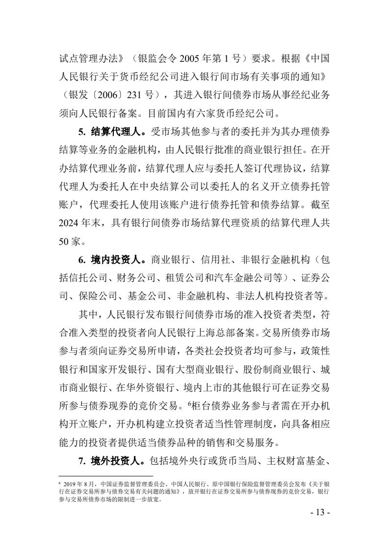 人民银行上海总部：3月末境外机构持有银行间市场债券4.35万亿元