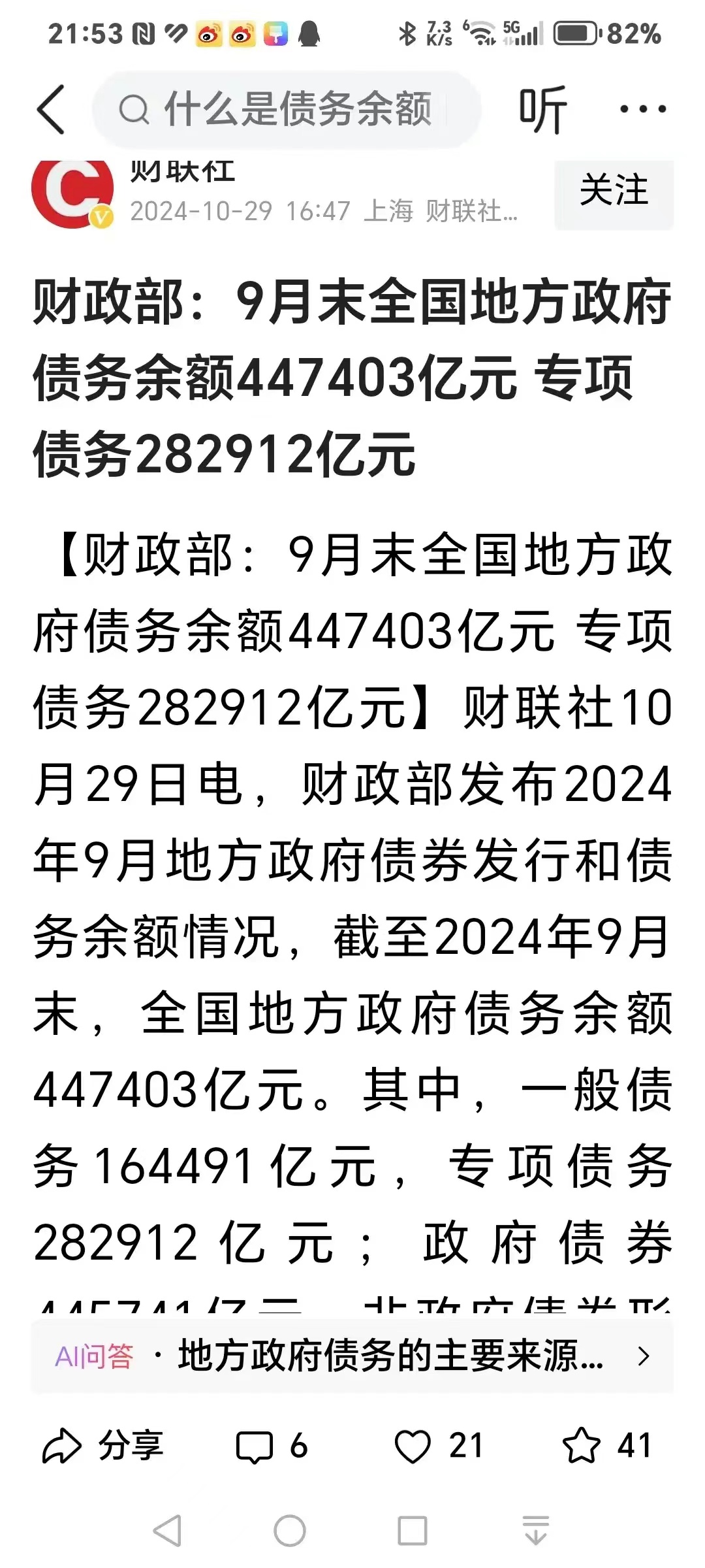 财政部拟发行400亿元记账式贴现国债 期限91天