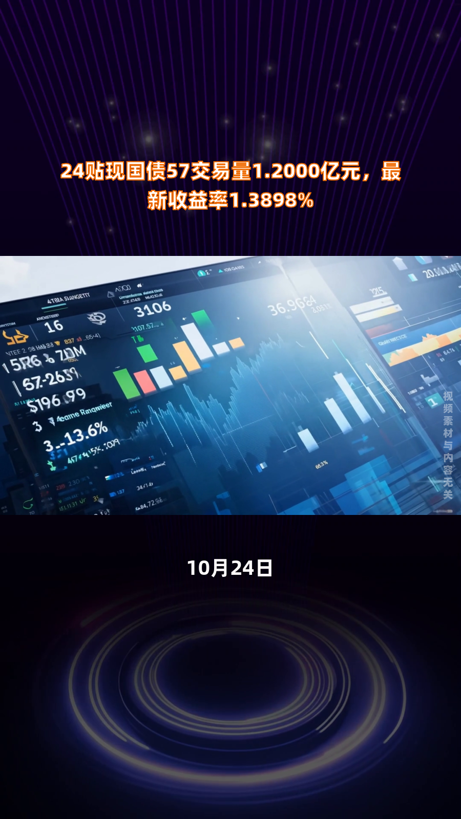 财政部拟发行400亿元记账式贴现国债 期限91天