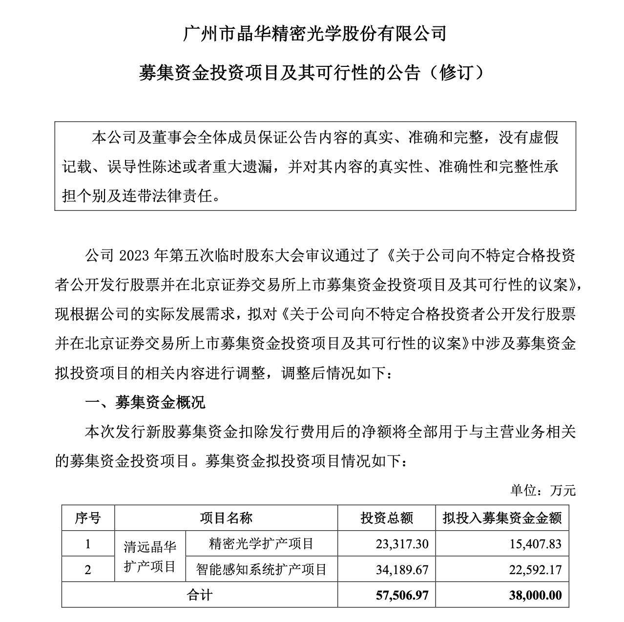全国首单中小微企业支持可续期公募公司债券在北交所发行