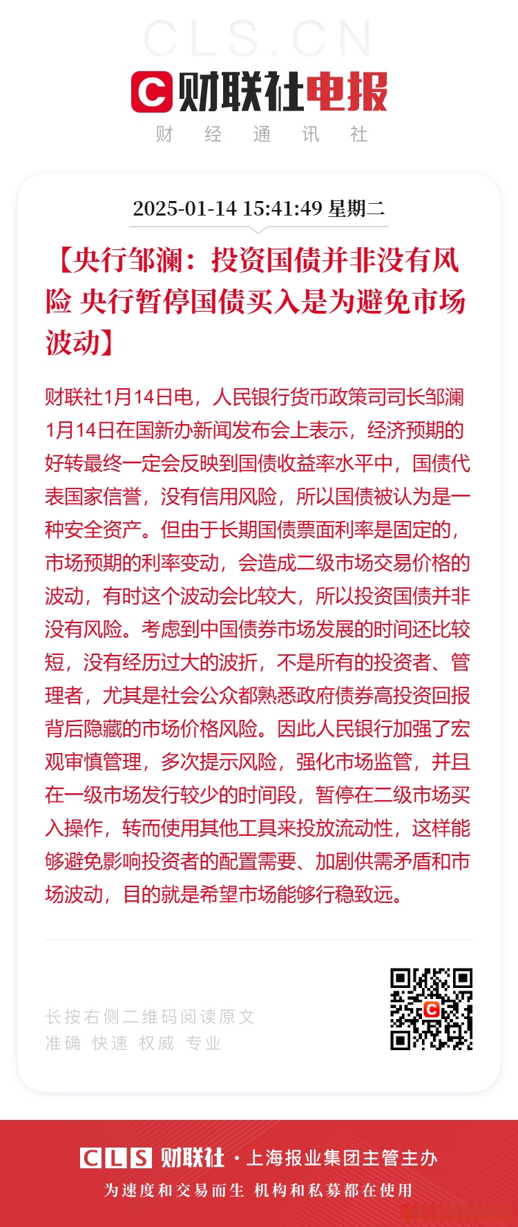 央行副行长谈美债和美元波动:单一市场、单一资产的变动,对外储影响总体有限