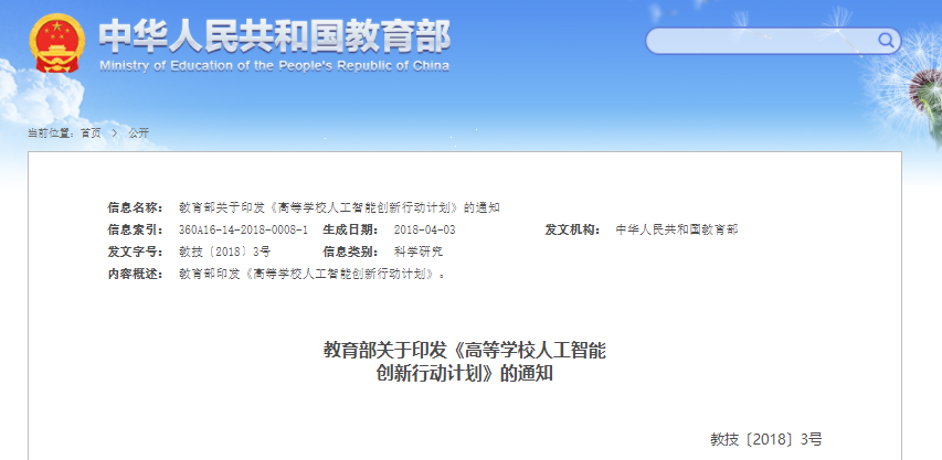 清华数据大讲堂丨胡坚波:加快培育面向人工智能的数据产业