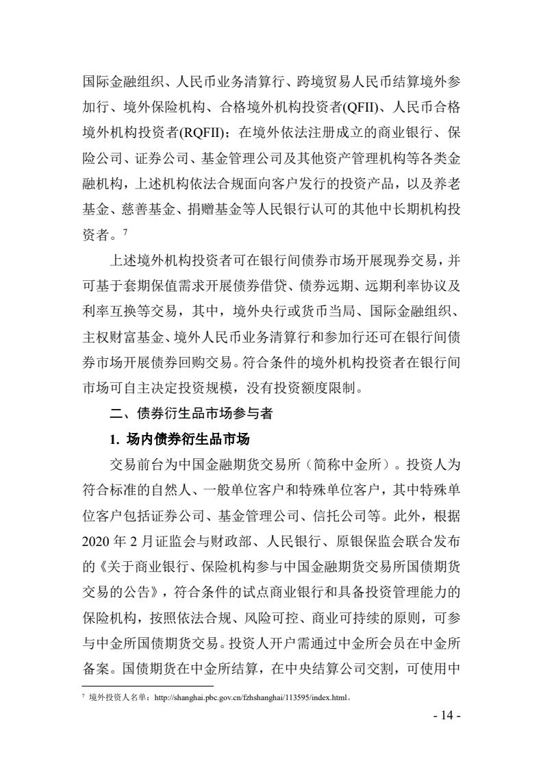 央行：扩大民营企业债券融资规模