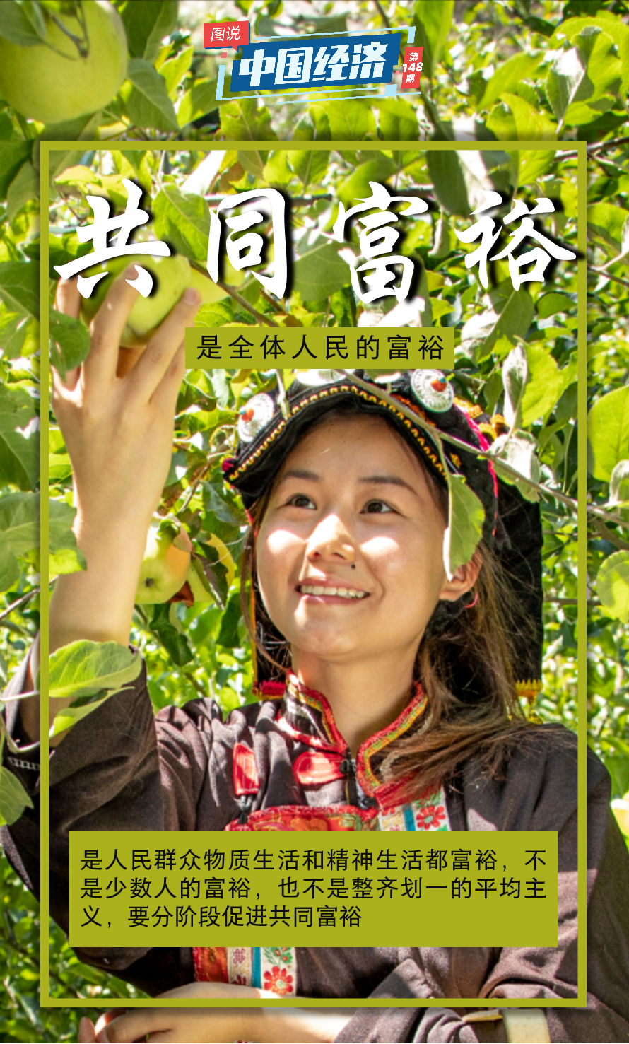 专家谈丨张翼：朝着共同富裕目标扎实迈进