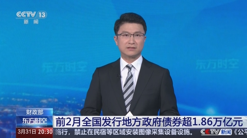 财政部:3月份全国发行新增债券4375亿元
