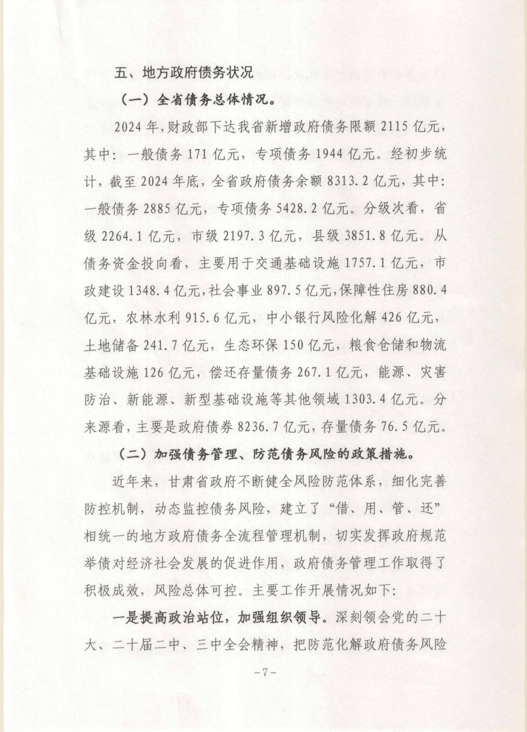 3月中国发行地方政府债券9788亿元