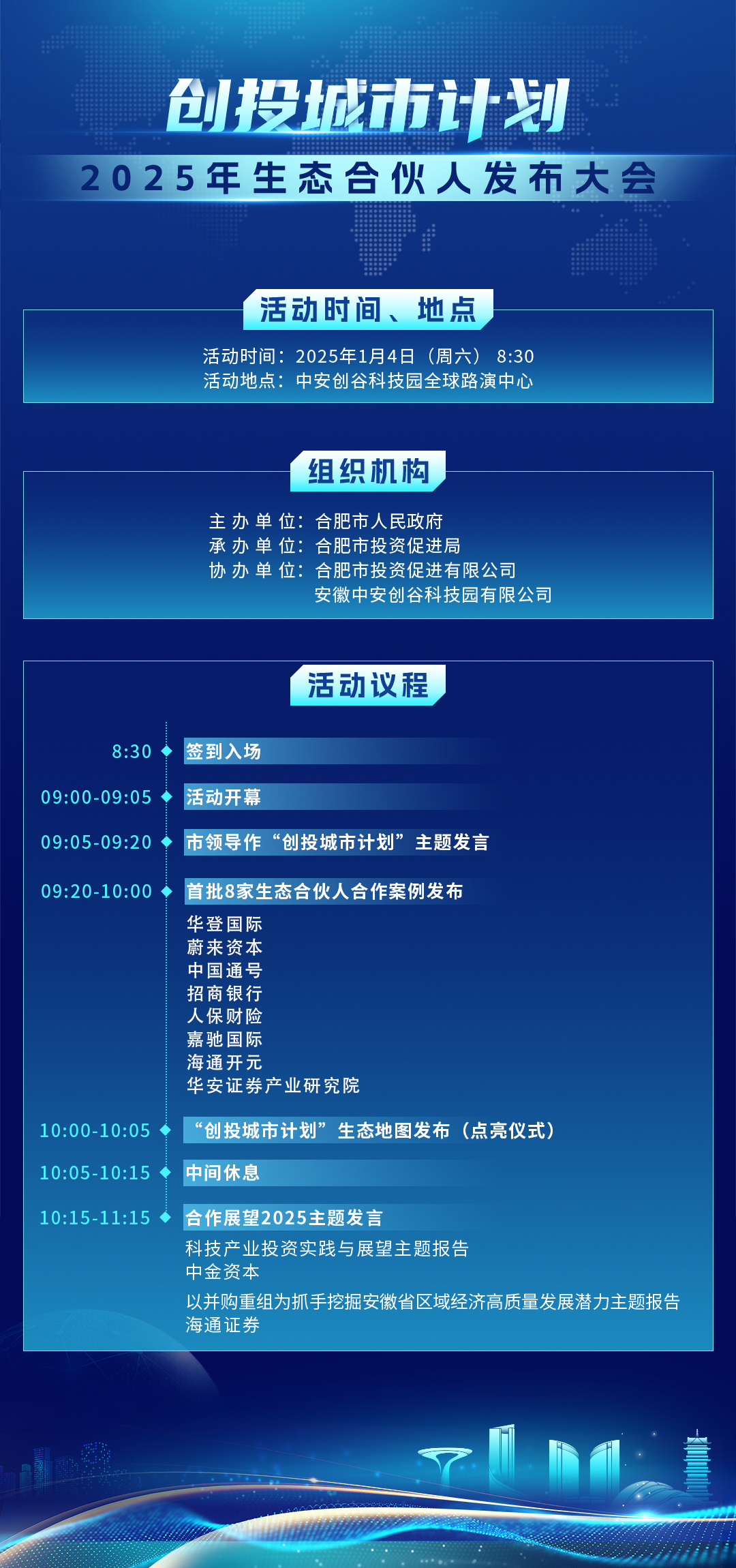 合肥：围绕未来产业新赛道 正谋划设立一批战略性投资基金