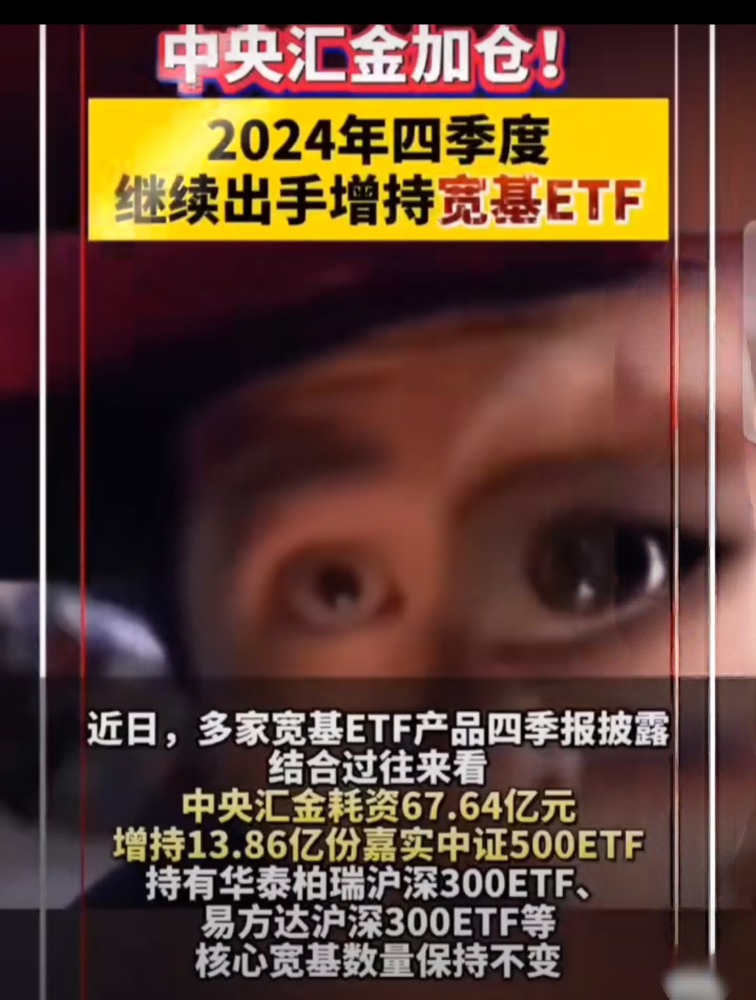 重磅!央行:支持汇金公司增持