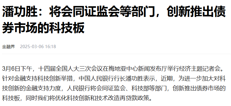 债券市场“科技板”来了：哪些机构能尝鲜 重点支持哪些领域