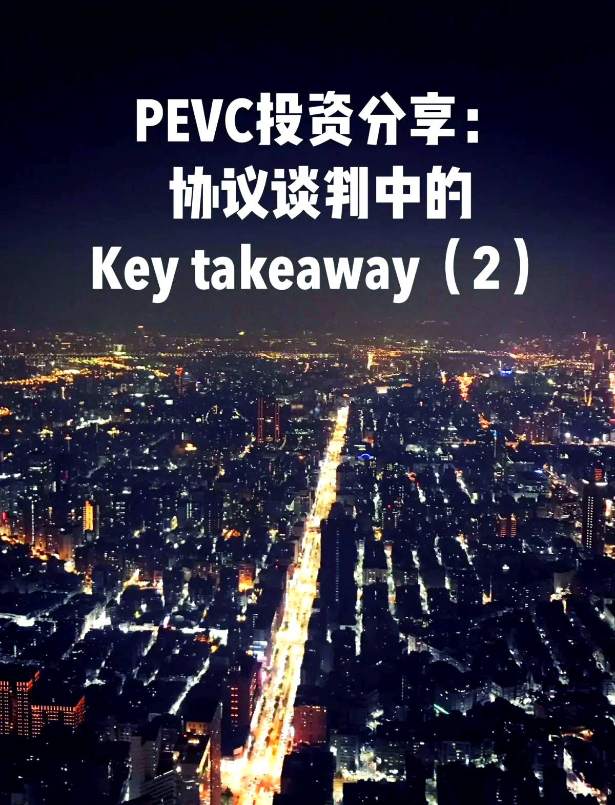 VC/PE可以发债募资了 投资机构:规模、利率、期限是关键