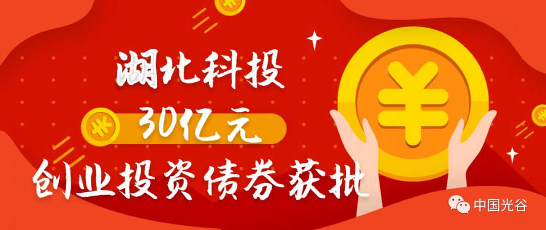机构积极申报科技创新债券,有创投机构已入场
