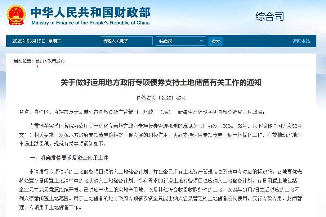 五省份发行约782亿元土储专项债，二季度地方专项债或放量