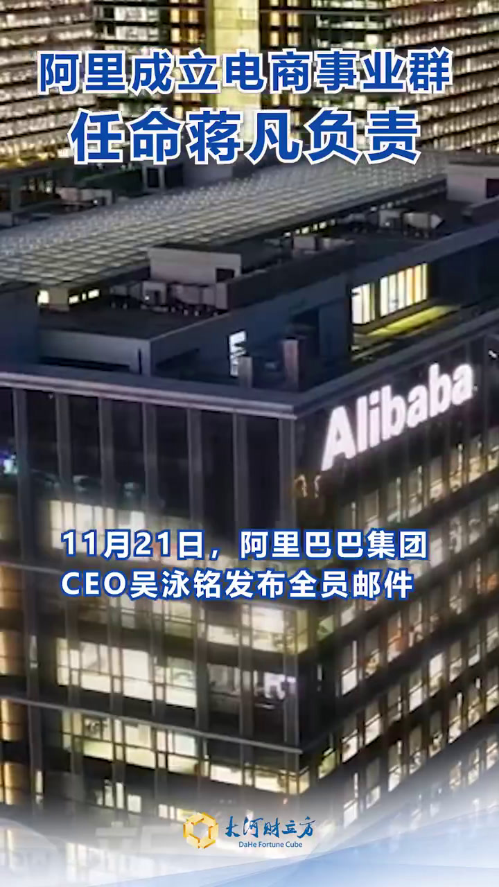 阿里CEO吴泳铭内网发帖:回归初心,重新创业