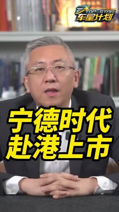 上汽旗下公司完成逾10亿元融资，启动港股IPO计划，阿里巴巴、宁德时代皆入局