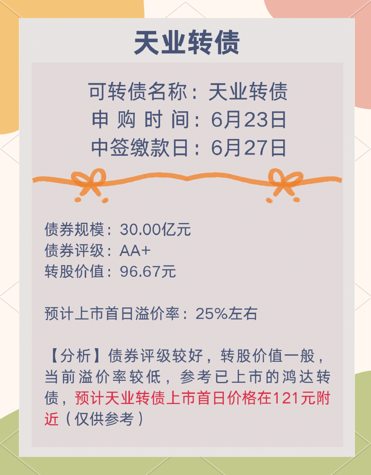 30年特别国债续发结果出炉，边际倍数超过9倍，博弈超长债活跃券切换