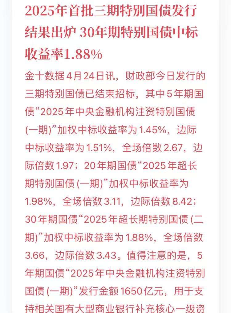 中央金融机构注资特别国债(二期)即将发行