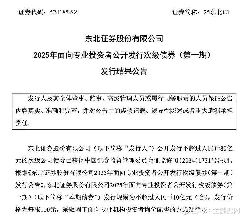 首批36单科创债已公告发行规模达210亿元