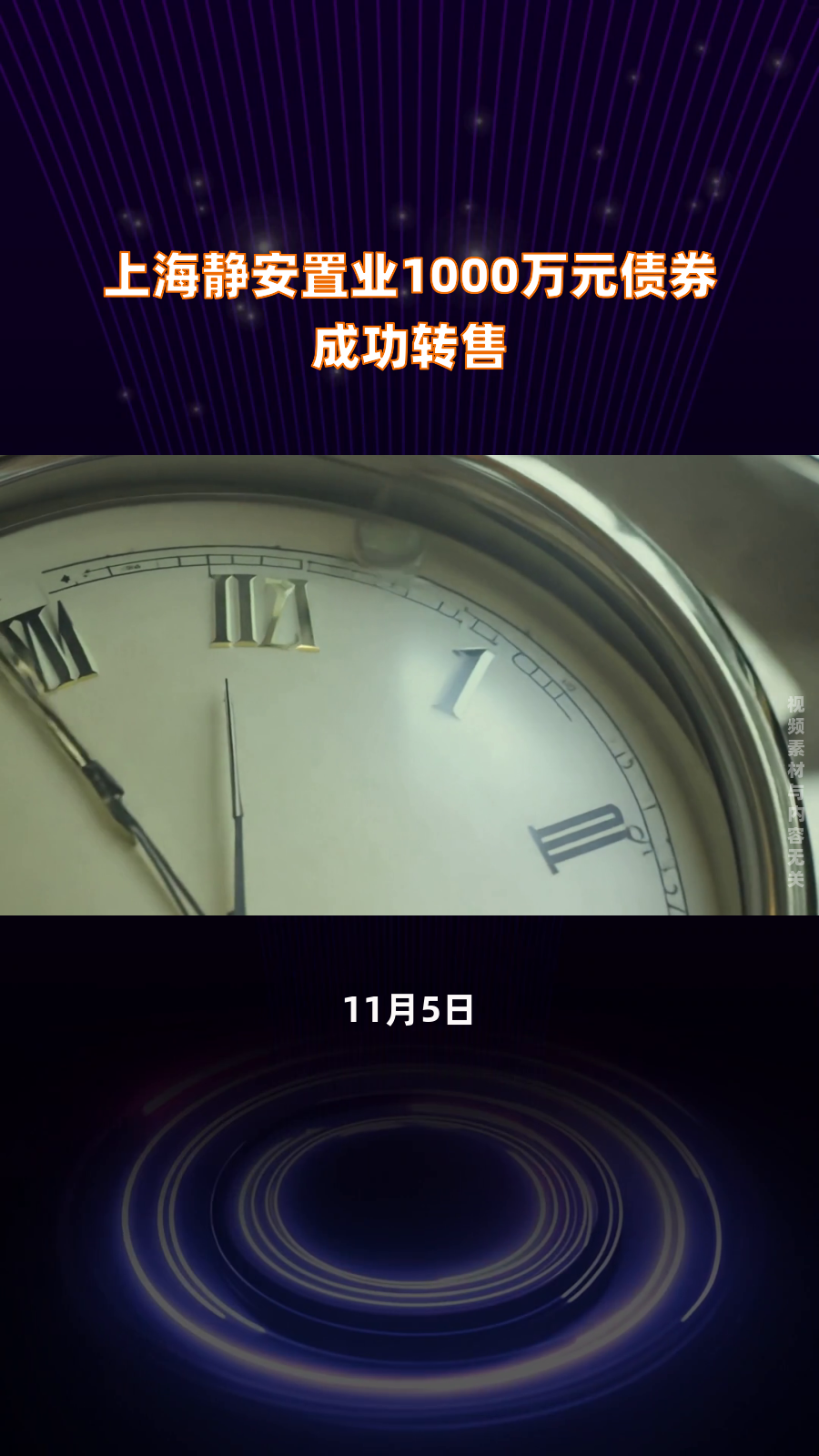 上海速度，首批科技创新债券在沪落地