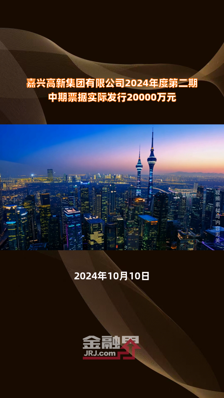 首批科技创新债券上线 债市“科技板”奋楫远航