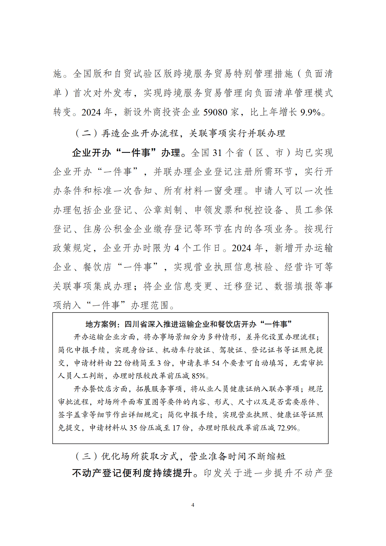 经济光明论丨加快营造市场化、法治化、国际化一流营商环境