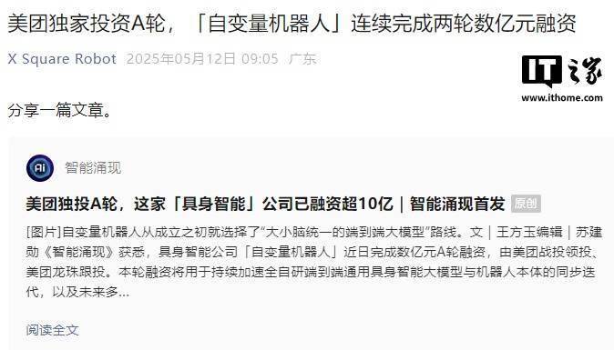 华映资本、美团领投 自变量机器人完成两轮数亿元融资