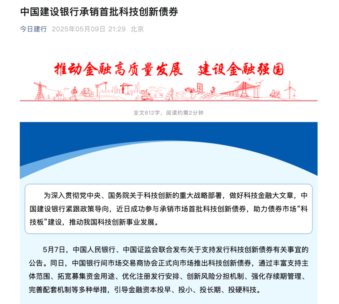 上清所支持银行间市场科技创新债券发行