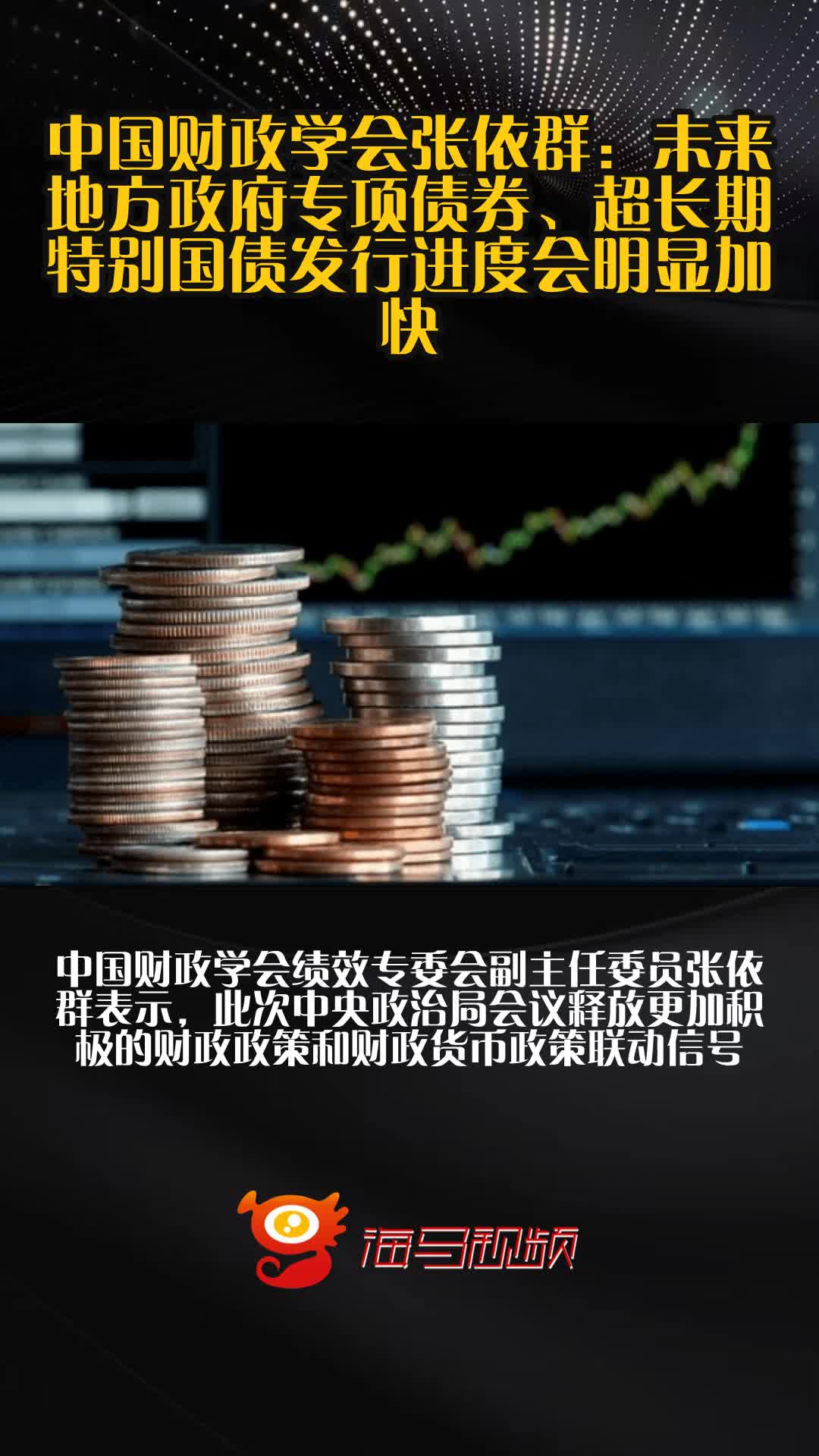 政府债加快发行使用 支持扩内需稳增长