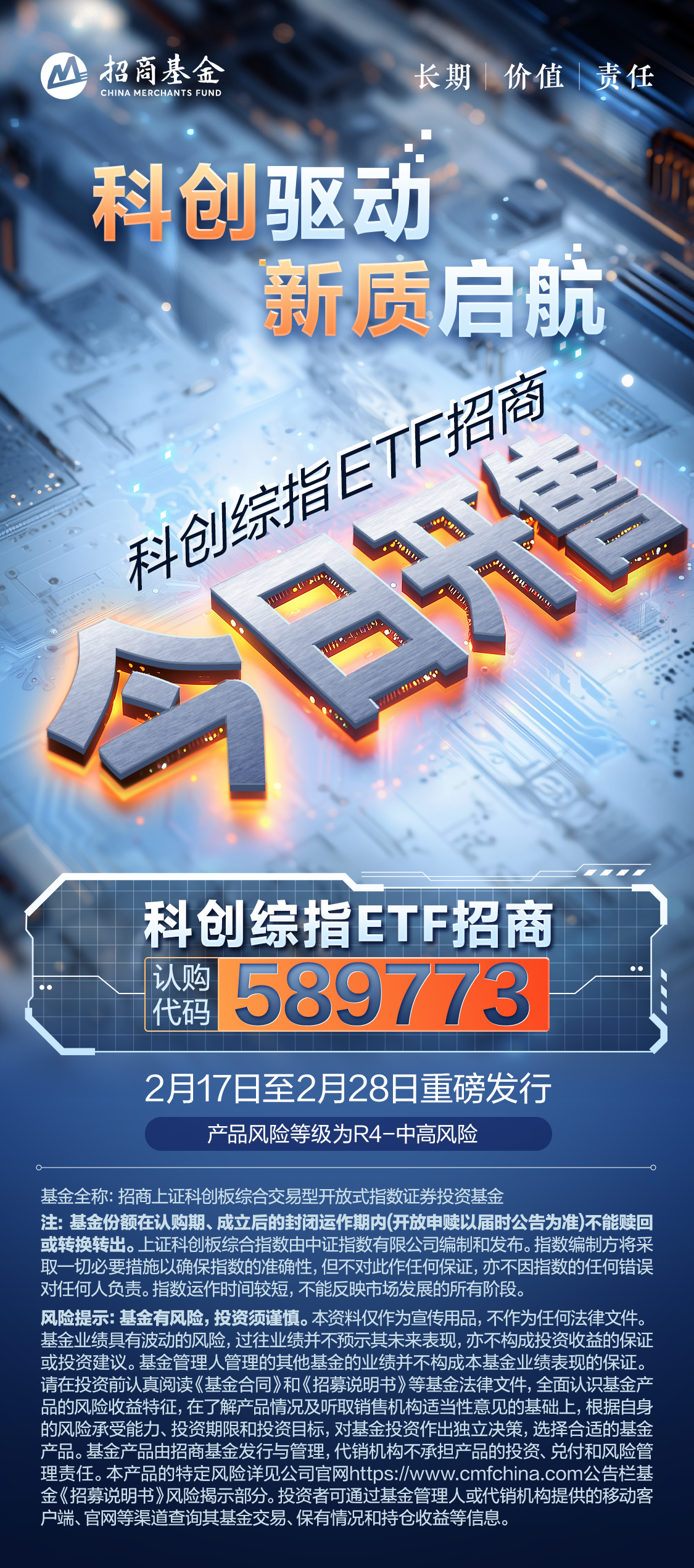 科技创新债券密集发行 主体扩容激活科创新动能