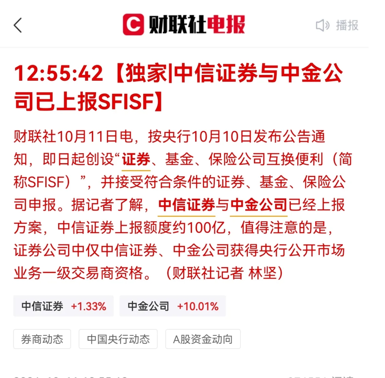 中信证券：预计二、三季度新增专项债发行规模均有望突破万亿元