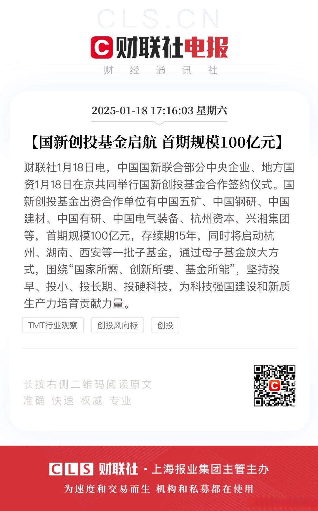 科创债增量政策发布满周 金融机构积极参与