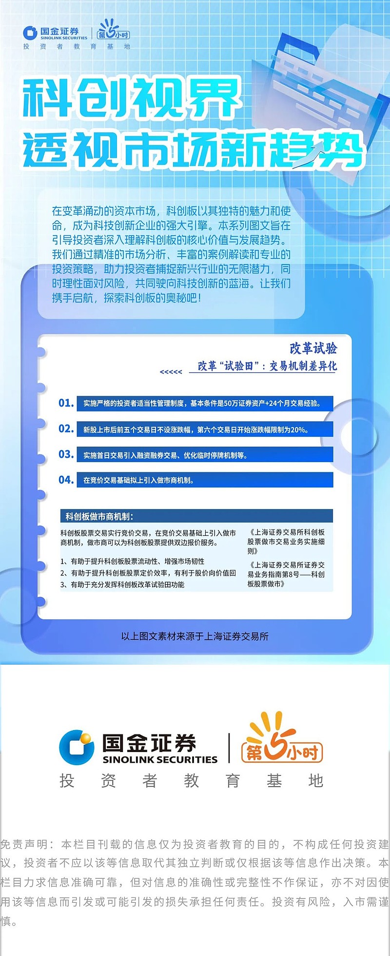 加速布局科创债市场 银行理财筹谋产品“上新”