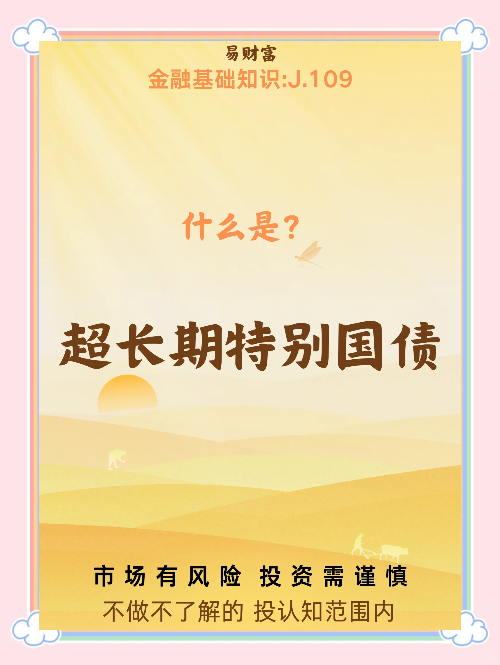 财政部拟第二次续发行2025年超长期特别国债（二期）