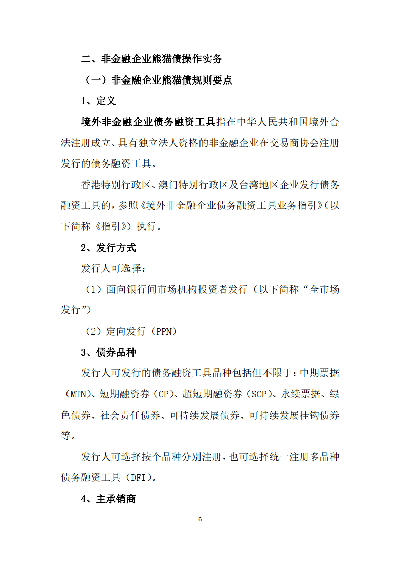 熊猫债市场创新日益活跃 潘功胜：欢迎更多拉美国家来华发行熊猫债
