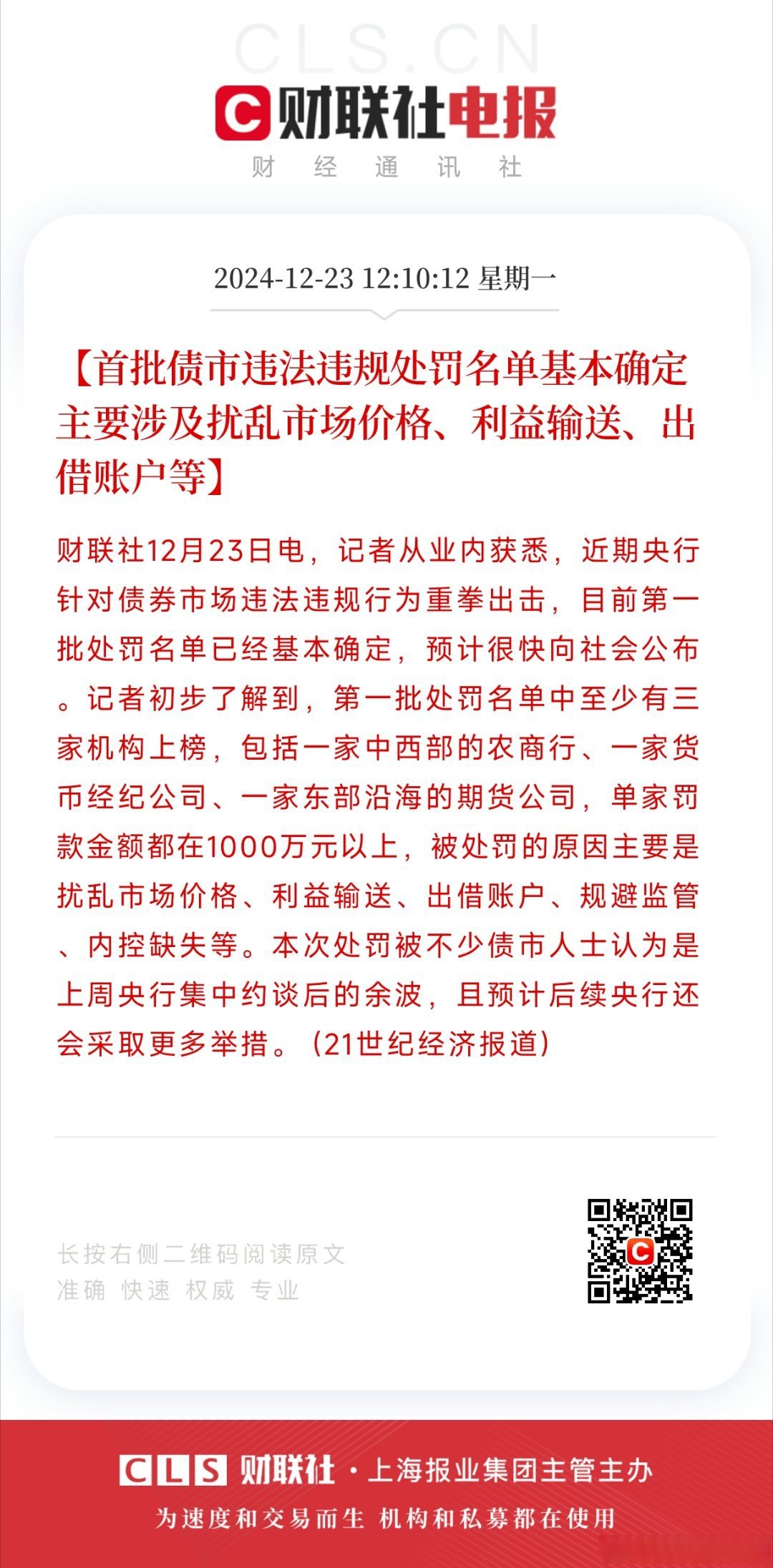 债市公告精选(5月15日)| 大庆城投一期中票提前兑付议案未通过审议;金科股份公司及全资子公司重整计划获法院裁定批准
