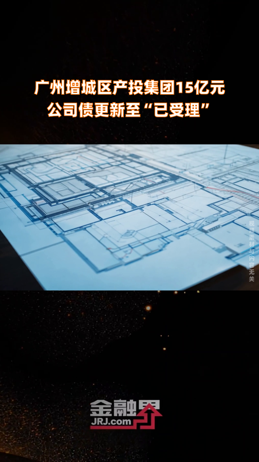 债市“科技板”迅速落地 广东全面摸排科技创新债券发债主体意向