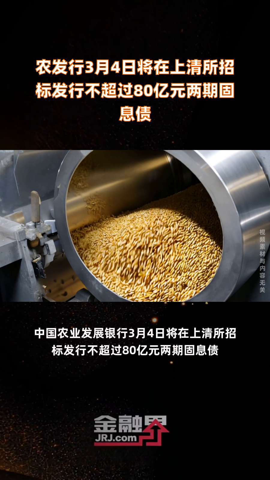 农银理财积极投资首批科创债