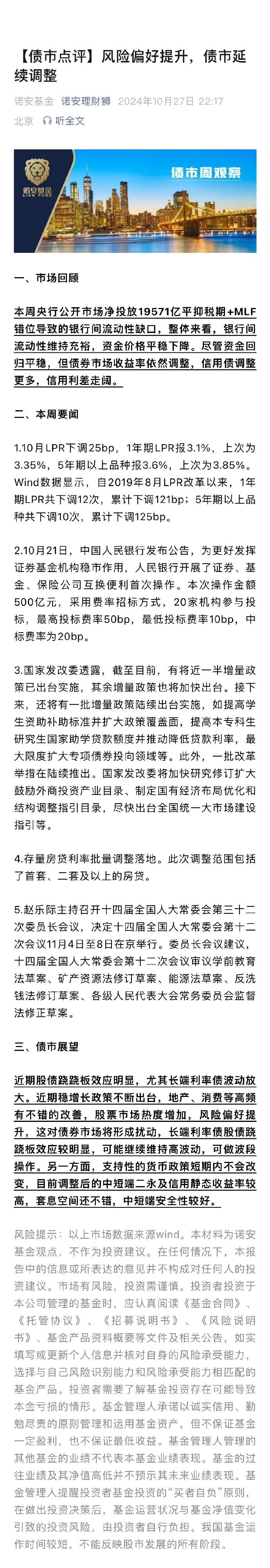 机构建议关注债市调整后动向