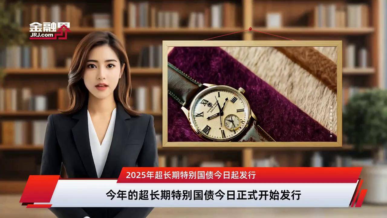 2025年超长期特别国债（三期）5月23日发行