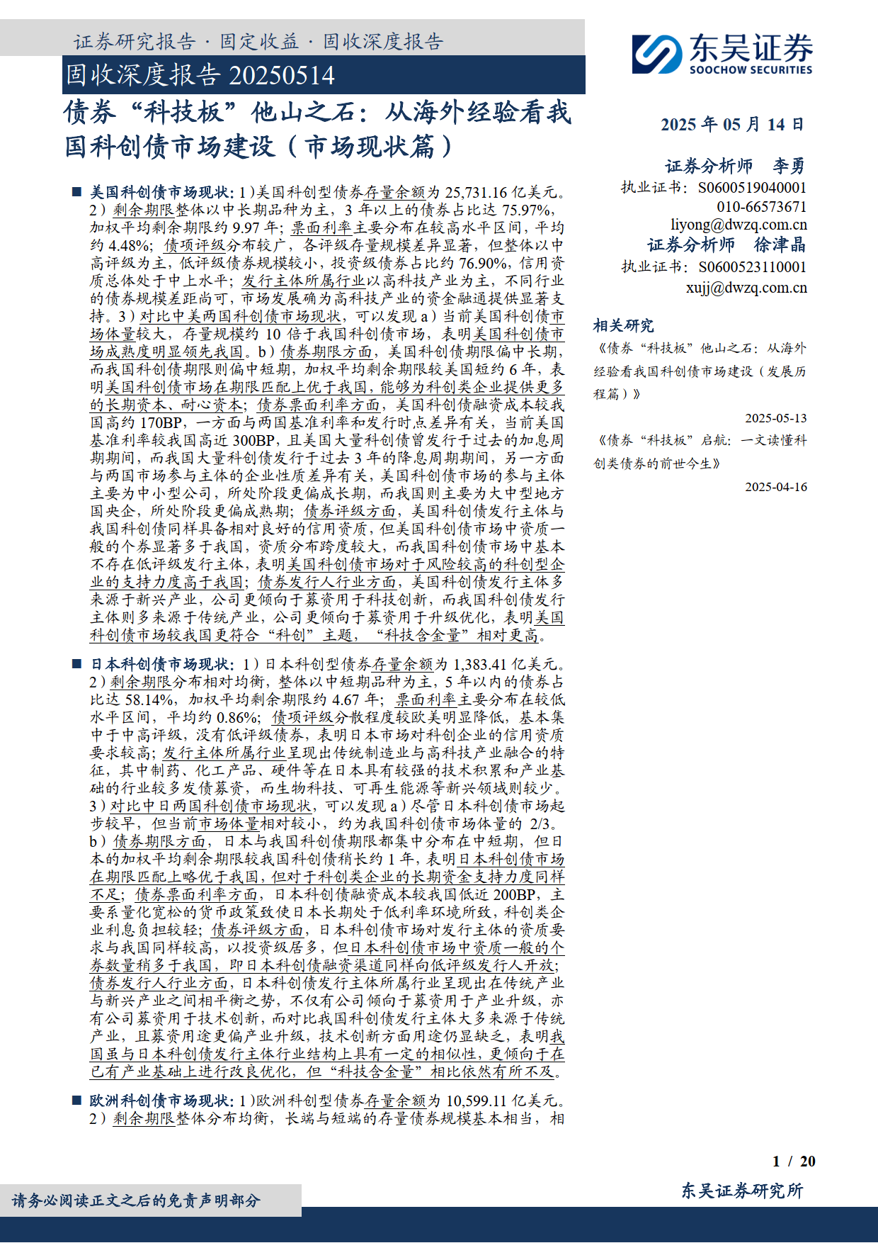科创债期限结构多样化 多元增信工具降风险
