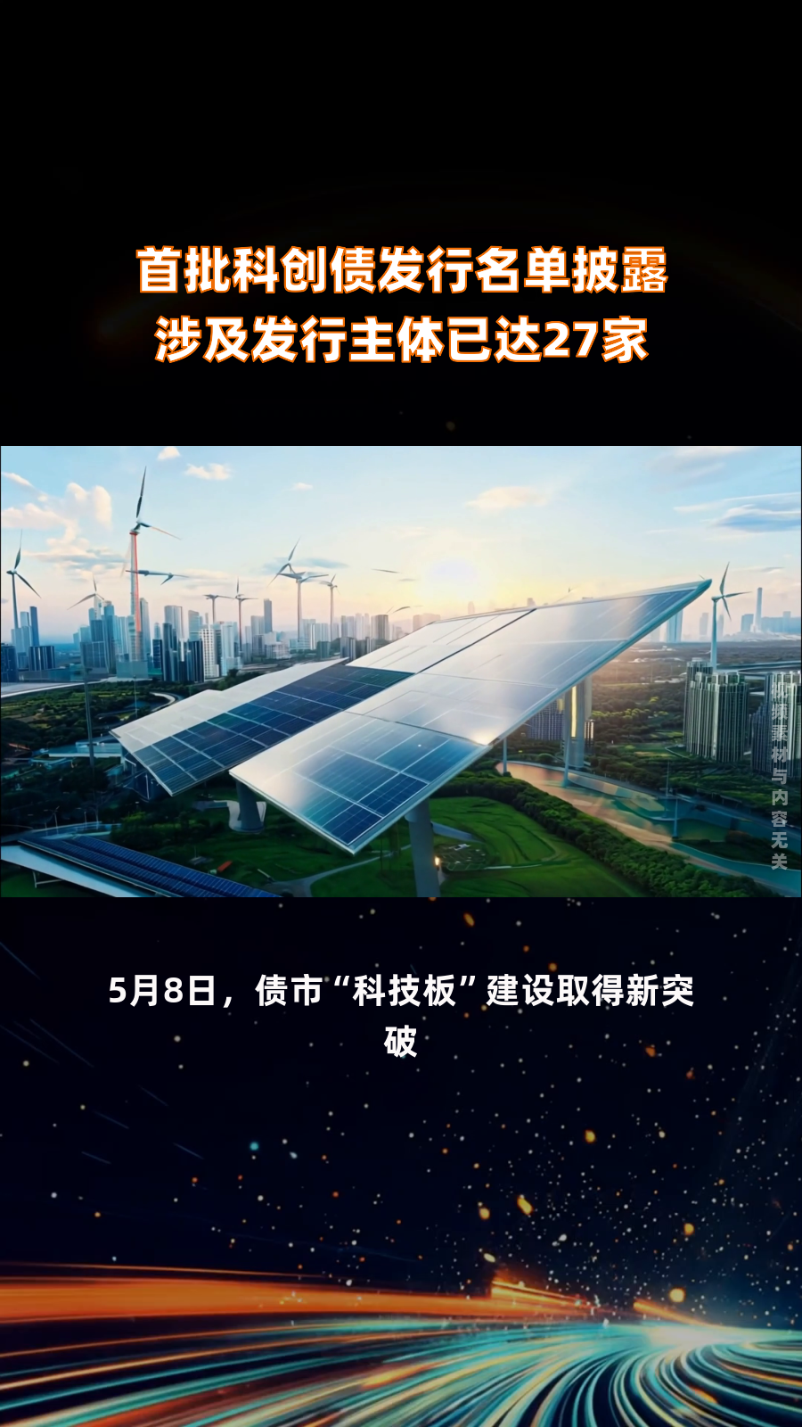 科创债期限结构多样化 多元增信工具降风险