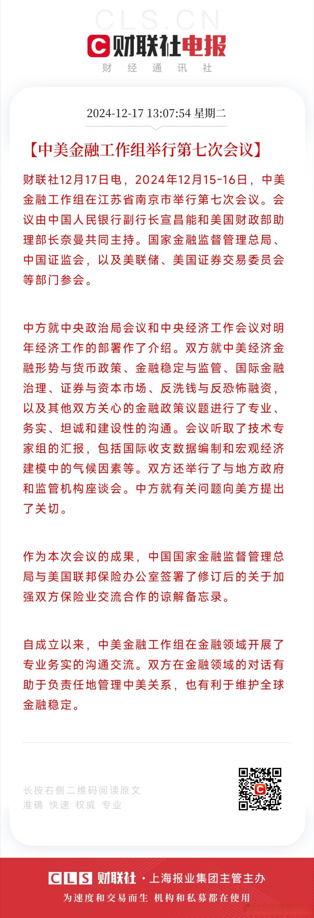 中美72小时谈判撤销91%关税 10Y国债1.7%以上可介入 | 债圈大家说(周刊)