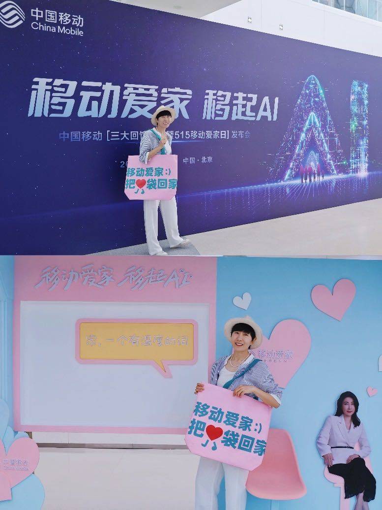 “515移动爱家日”：中国移动为家庭幸福“加AI”