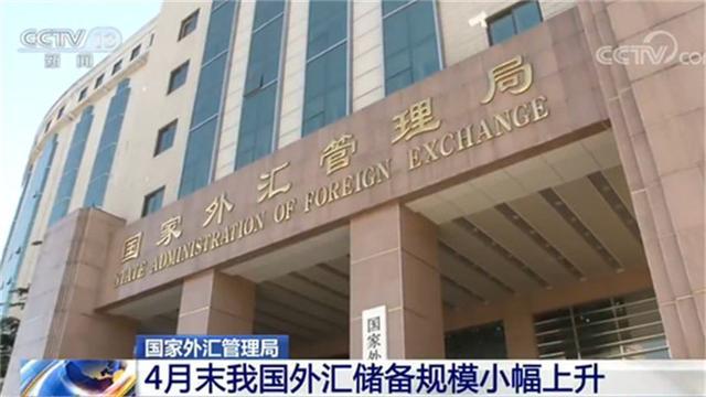 外汇局：4月外资净增持境内债券109亿美元，处于较高水平