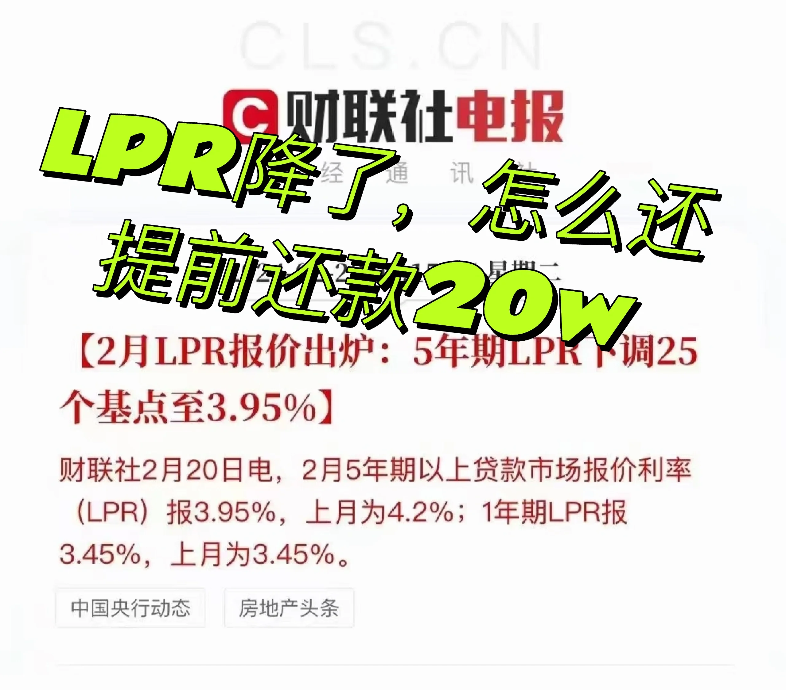 刷屏了！刚刚，LPR公布！