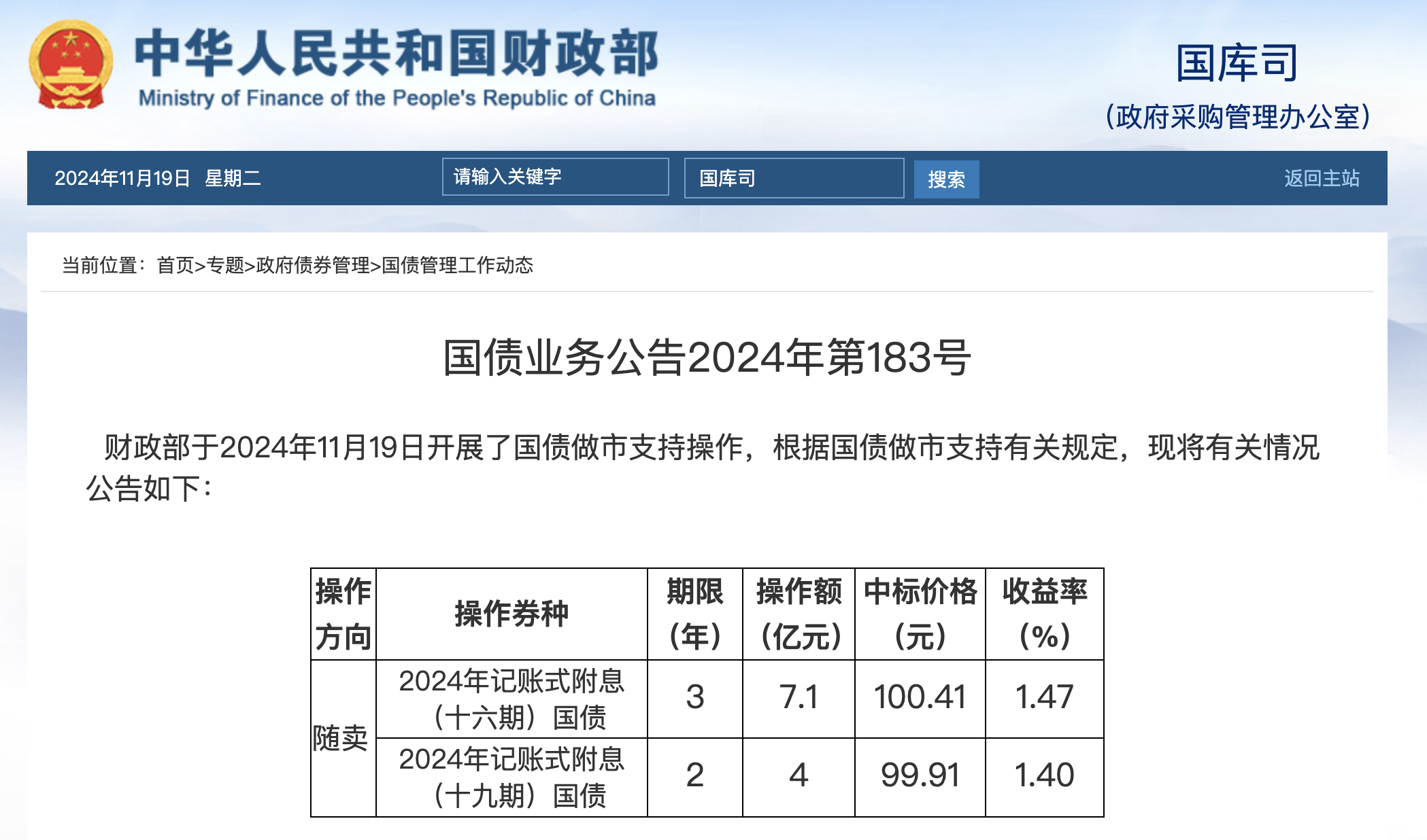 财政部：拟发行2025年记账式附息（十期）国债