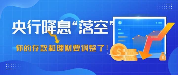 降息来了，理财狂欢？