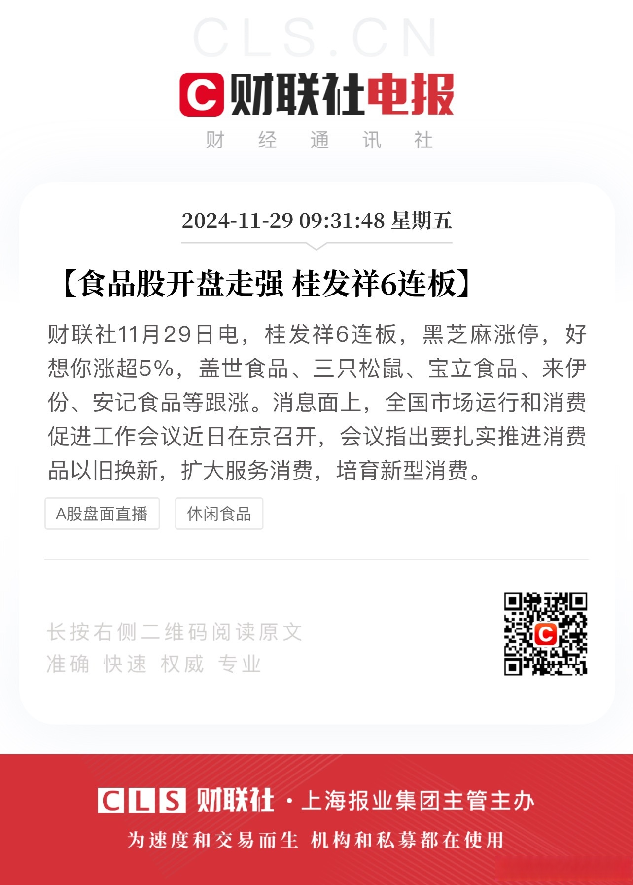 可转债市场开盘震荡 百润转债上涨3.22%