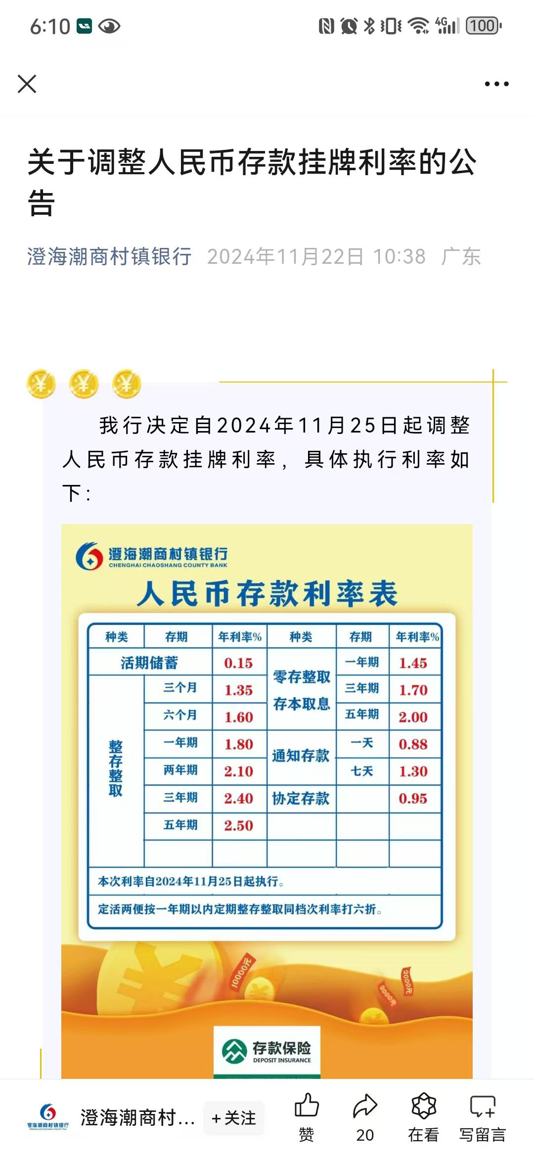 利率“短升长降”