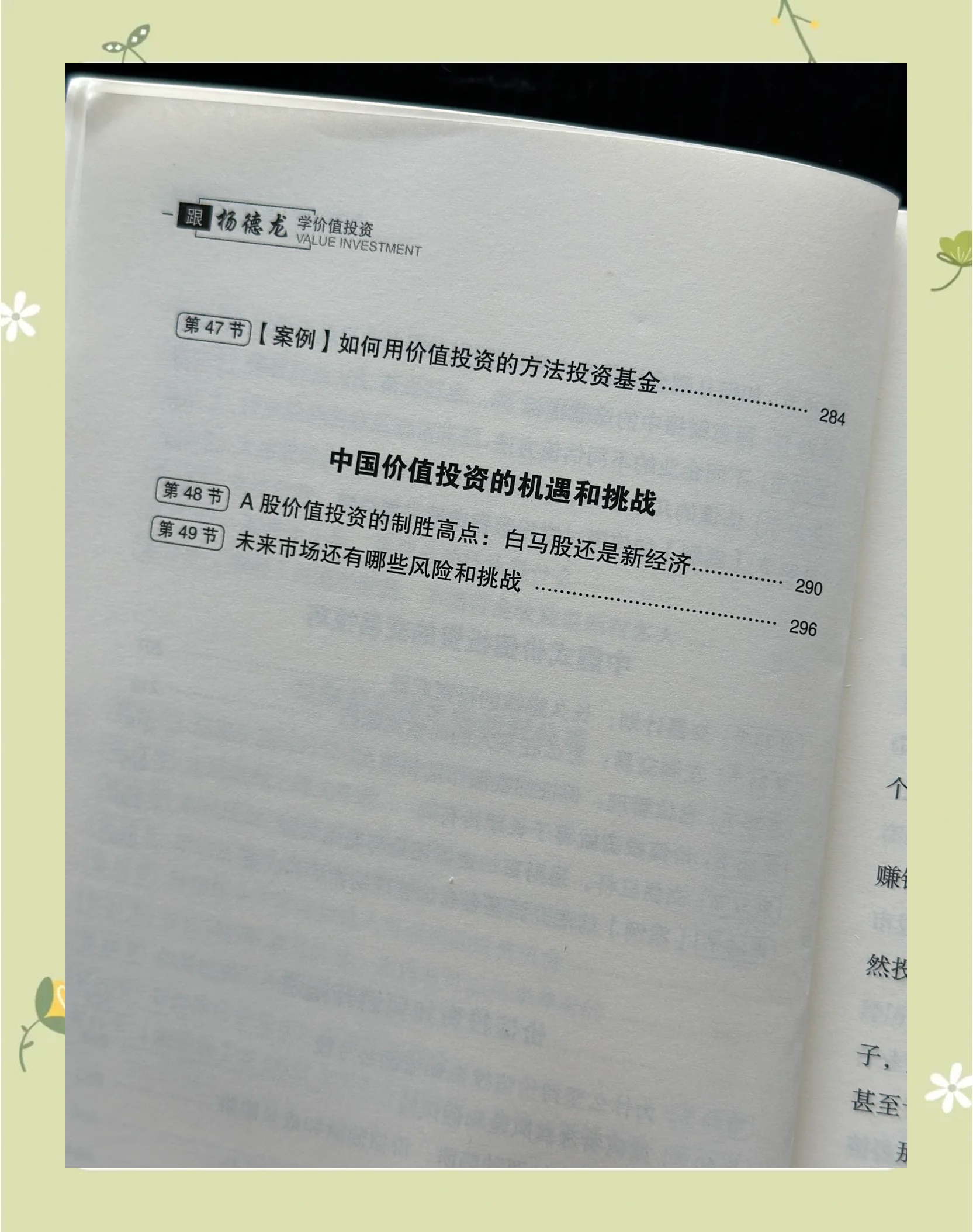 股权投资市场的领航者，白启德的投资哲学与成功之道