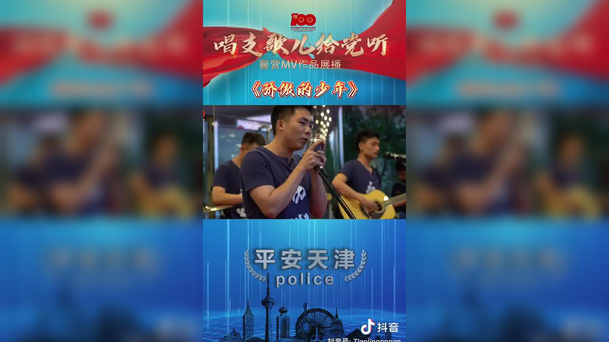 演唱会激情唱响 冰城公安同奏“平安乐章”